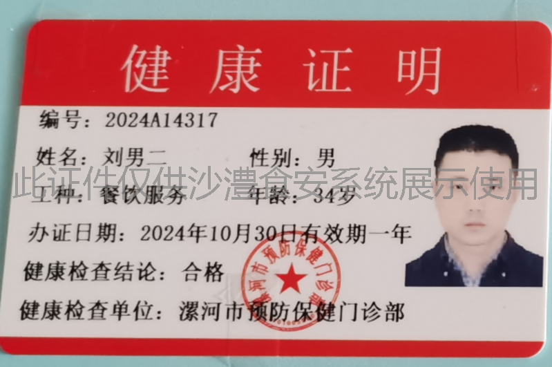 健康证