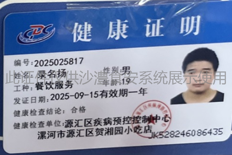 健康证