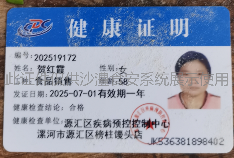 健康证