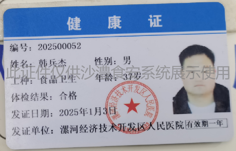 健康证
