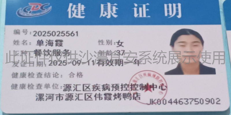 健康证