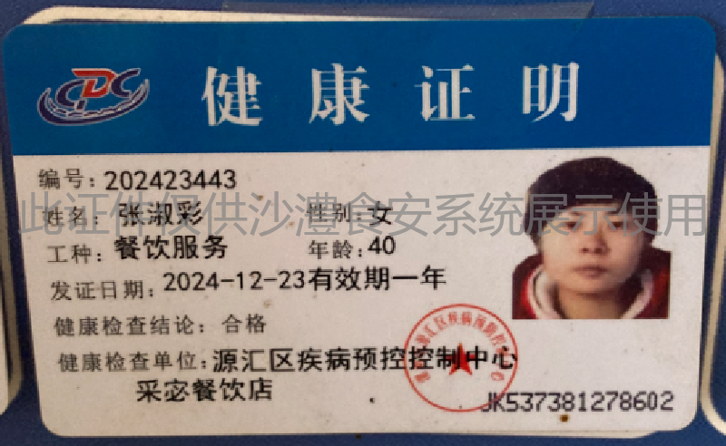 健康证