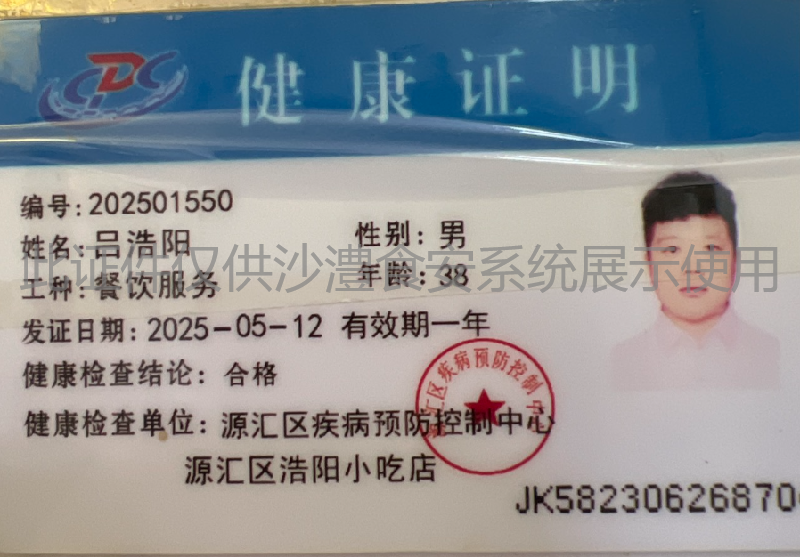 健康证