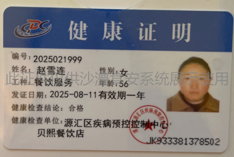 健康证