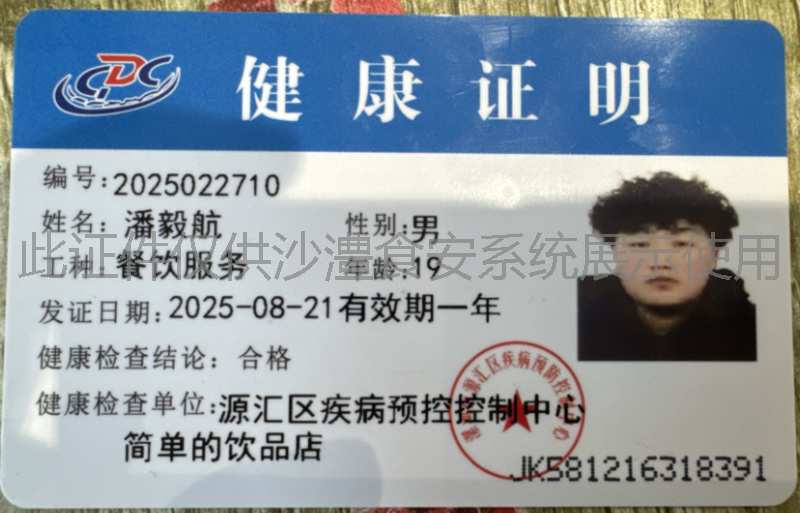 健康证