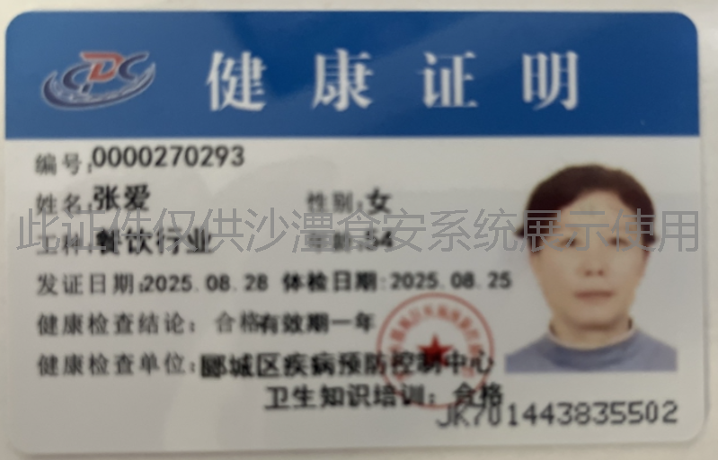健康证