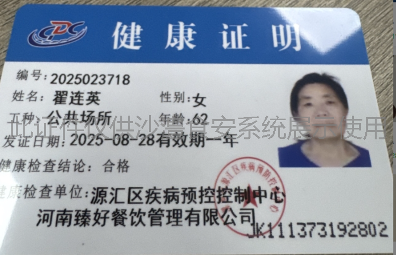 健康证