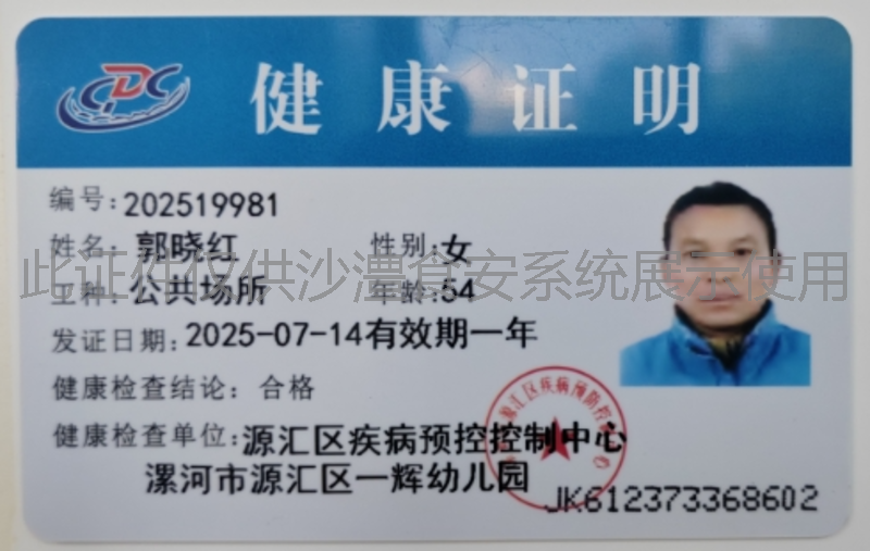 健康证