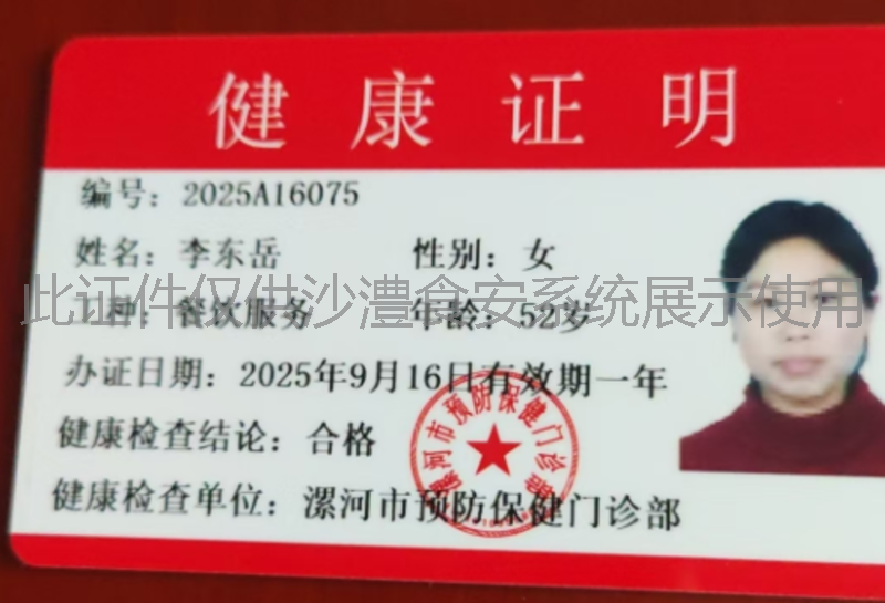 健康证