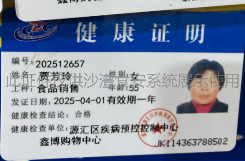 健康证