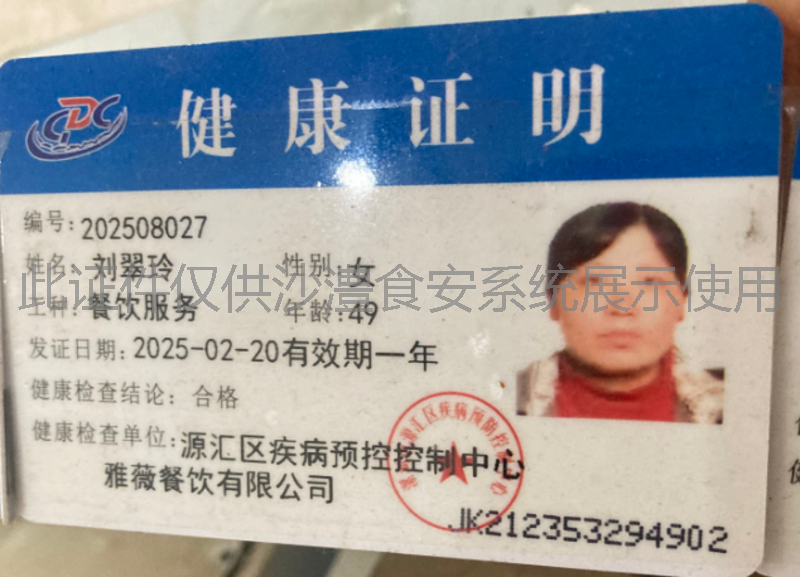 健康证