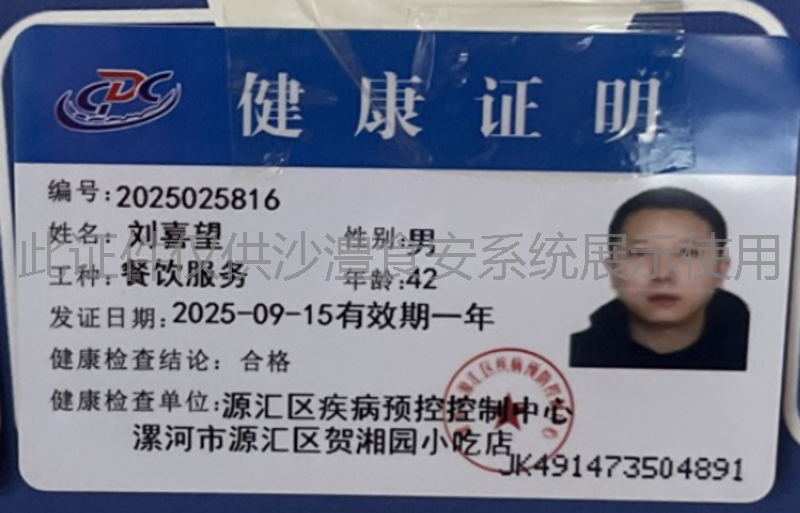 健康证