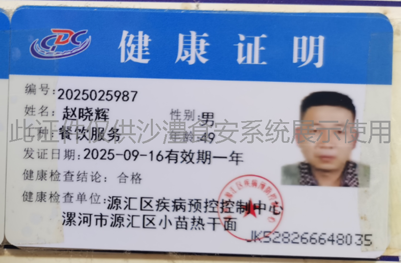 健康证