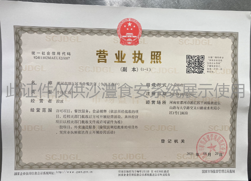 营业执照