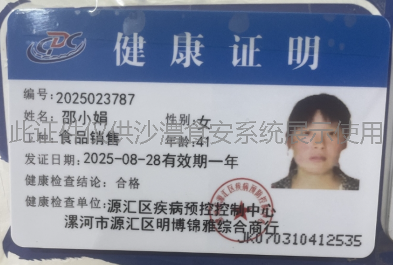 健康证