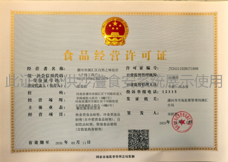 食品经营许可证