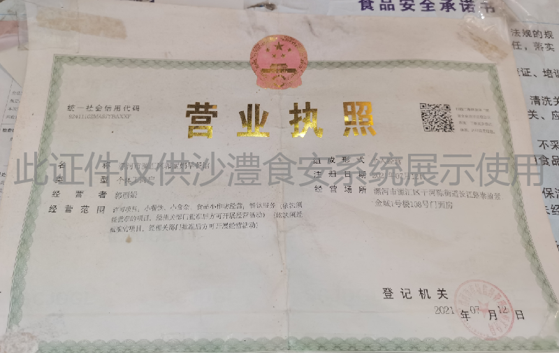 营业执照