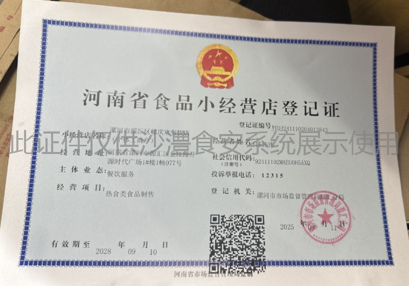 食品经营许可证