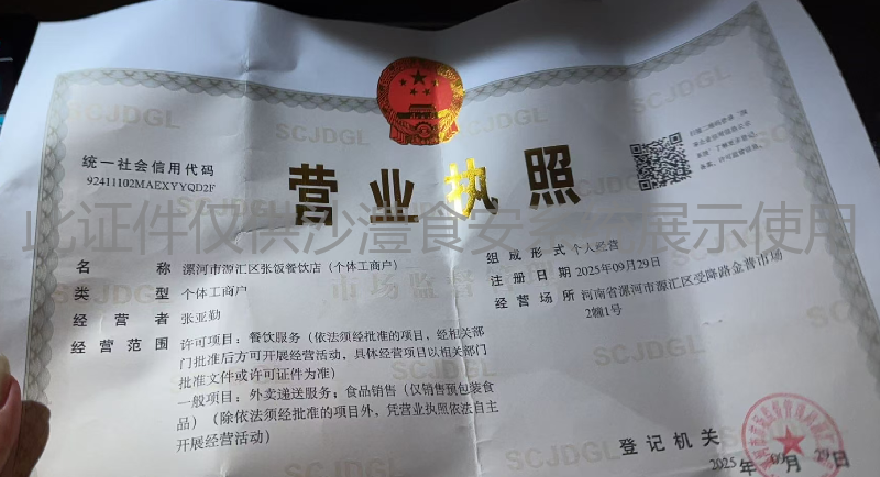 营业执照