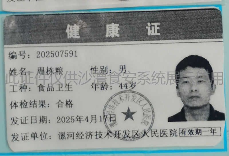 健康证