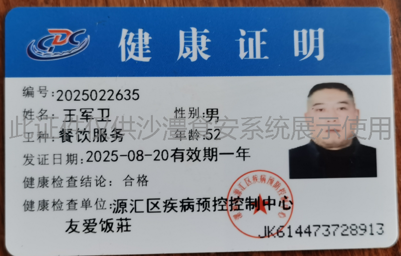 健康证