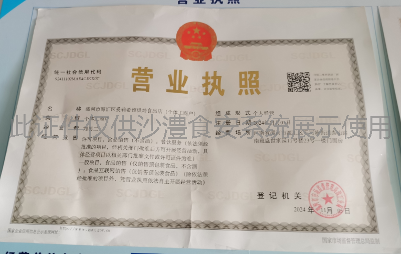 营业执照