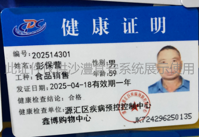 健康证