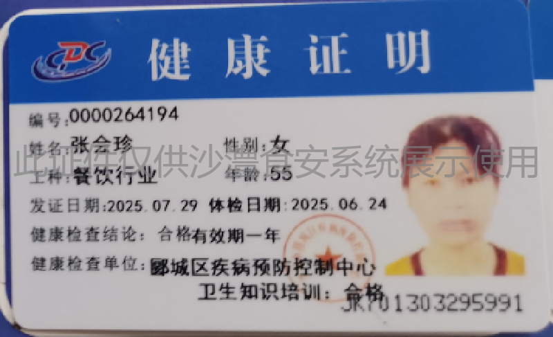 健康证