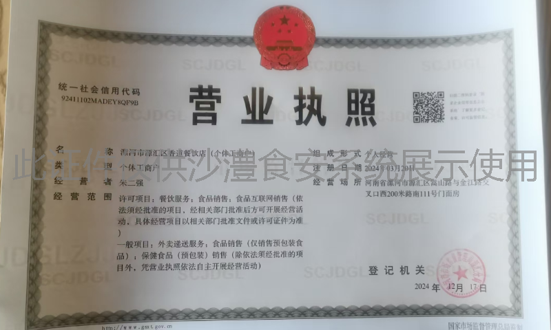 营业执照
