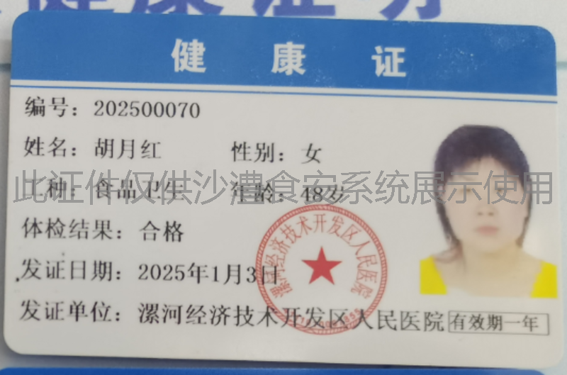 健康证