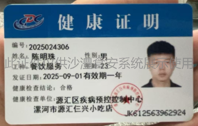 健康证