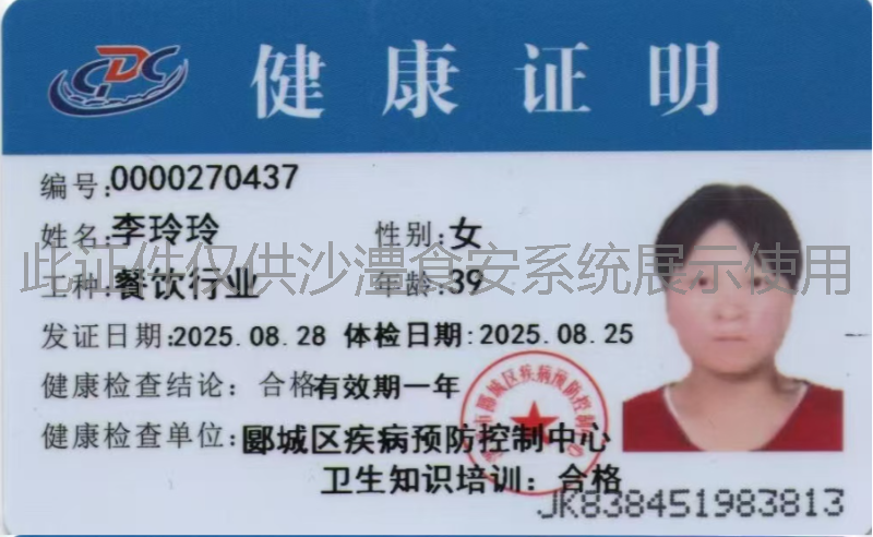 健康证
