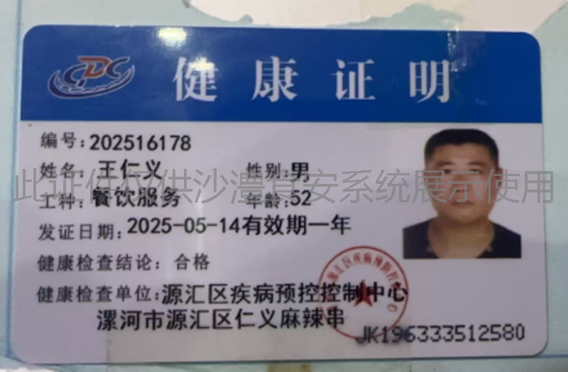 健康证