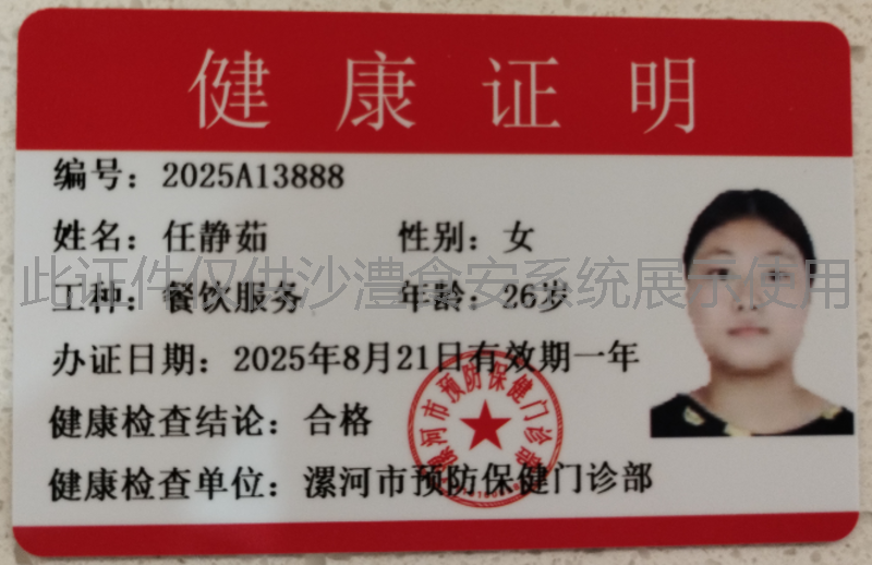 健康证