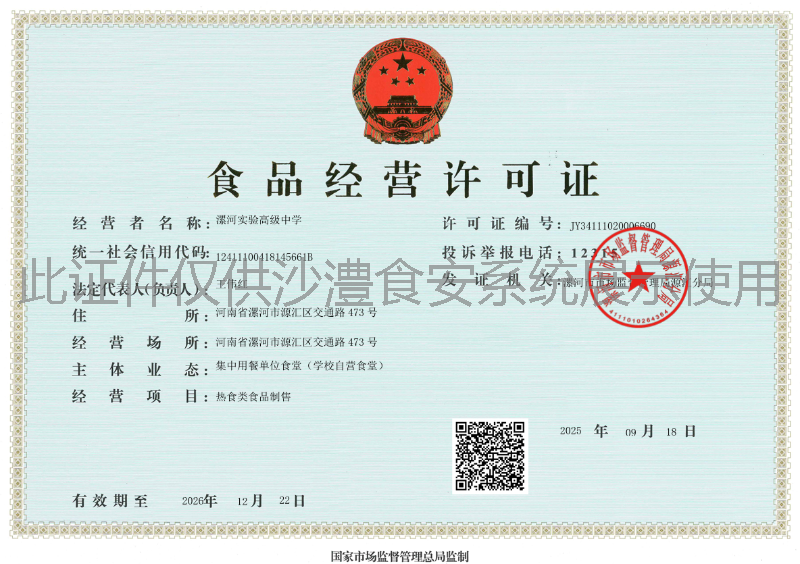 食品经营许可证
