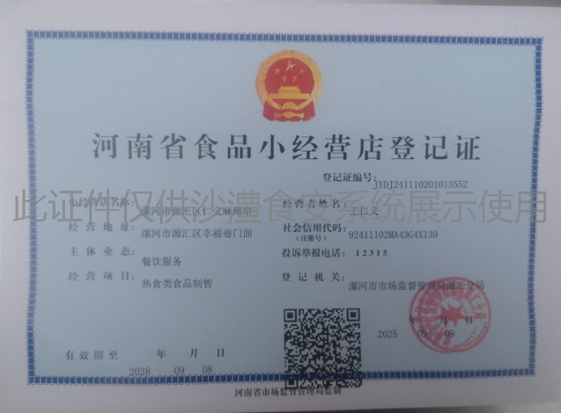 食品经营许可证