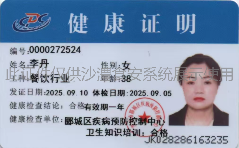 健康证