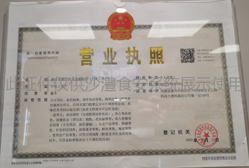 营业执照
