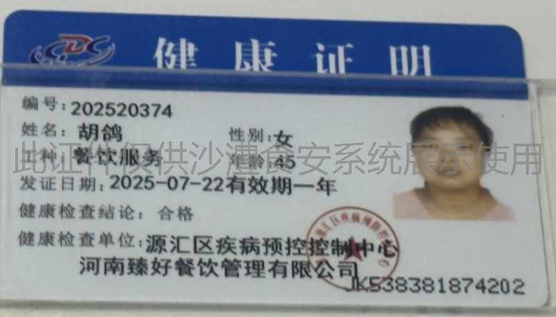 健康证