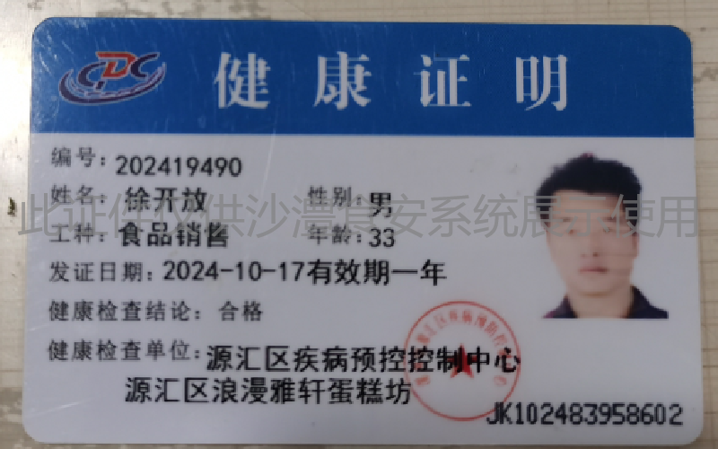 健康证