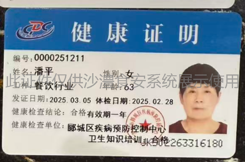 健康证