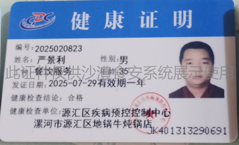 健康证