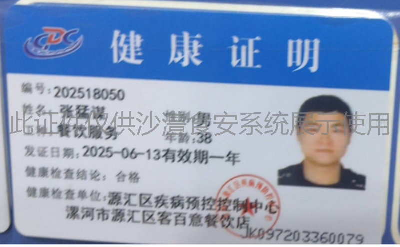 健康证
