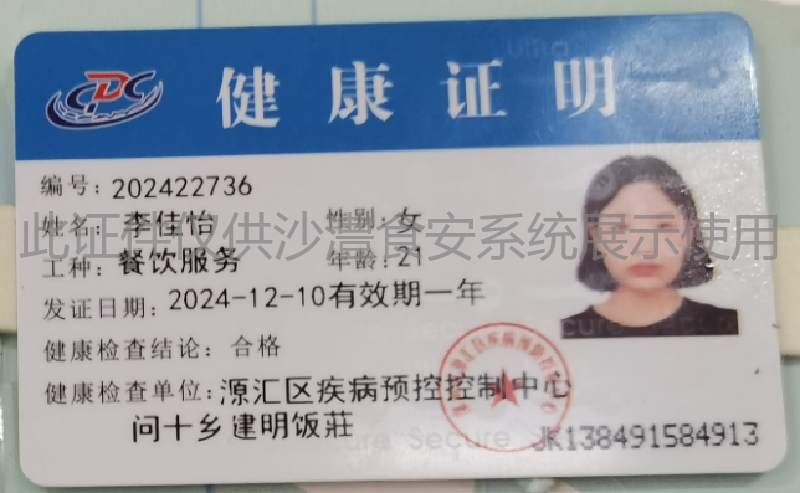 健康证