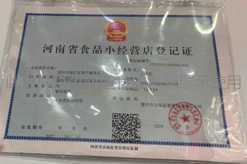 食品经营许可证