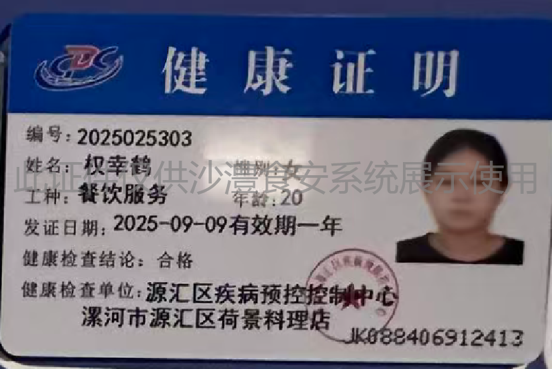 健康证