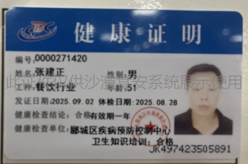 健康证