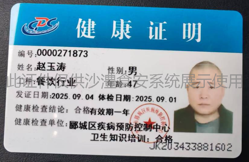 健康证