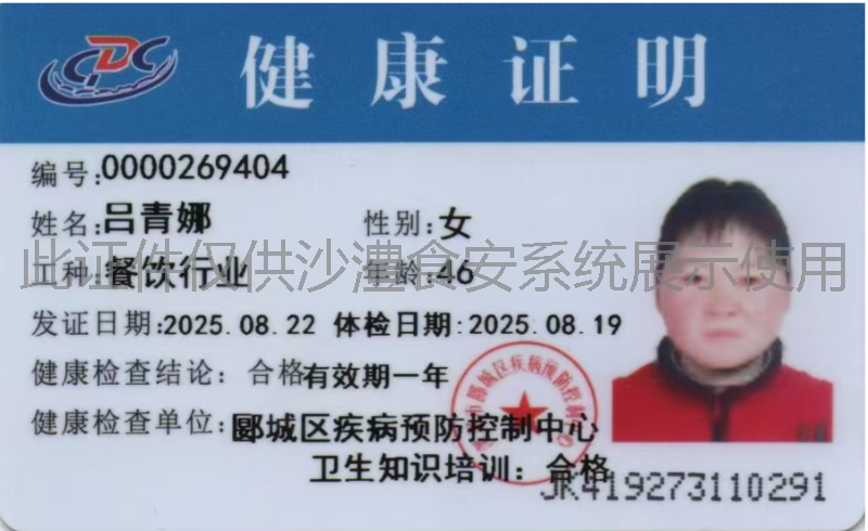 健康证
