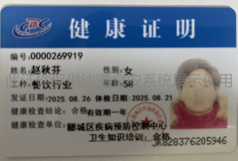 健康证